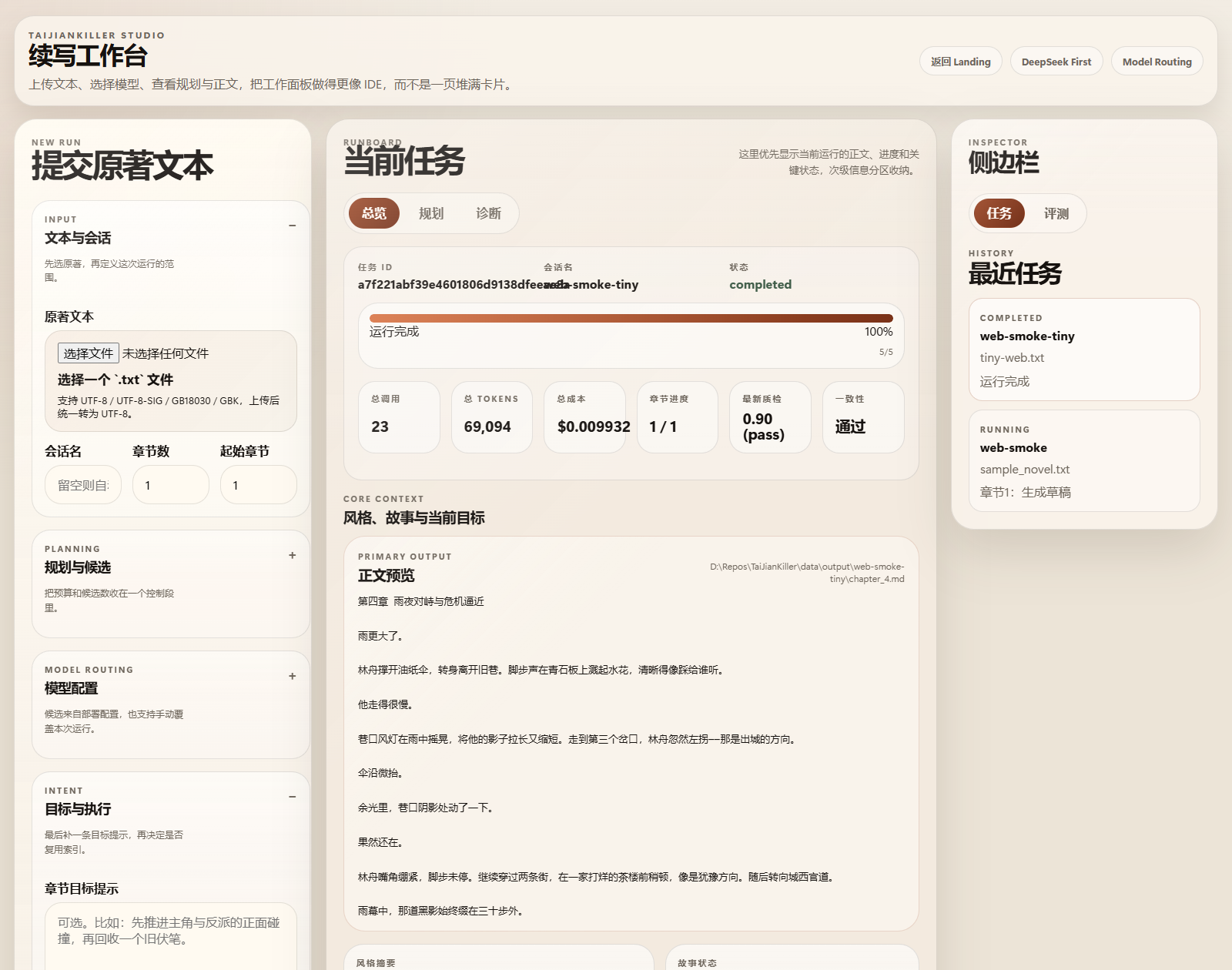 TaiJianKiller Studio 总览真实截图