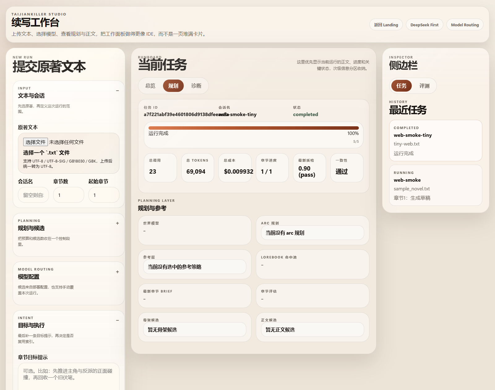 TaiJianKiller Studio 规划区截图